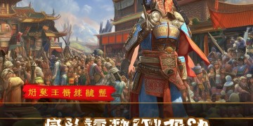 手游华夏什么职业最好？
