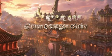 盛世龙城手游官方收费吗？